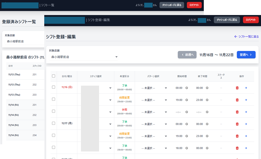 シフト内容の確認と調整の画面イメージ