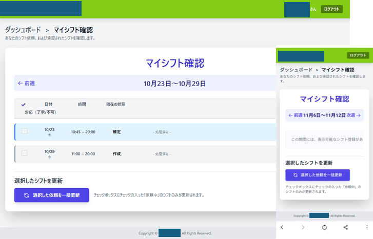 シフト内容の確認の画面イメージ
