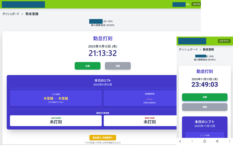 勤怠の登録の画面イメージ